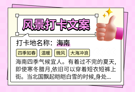 风景打卡文案