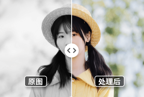 黑白照片上色