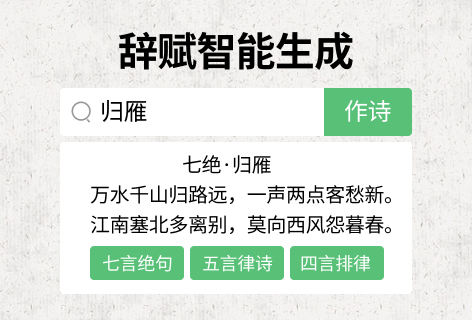 辞赋智能生成