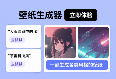 文字生成壁纸