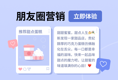 朋友圈营销