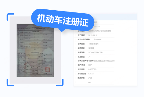 机动车注册证