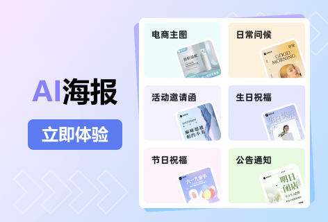 AI海报