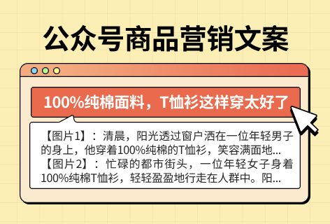 公众号营销文案