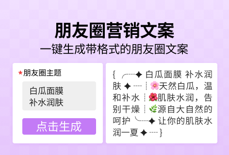 朋友圈营销文案