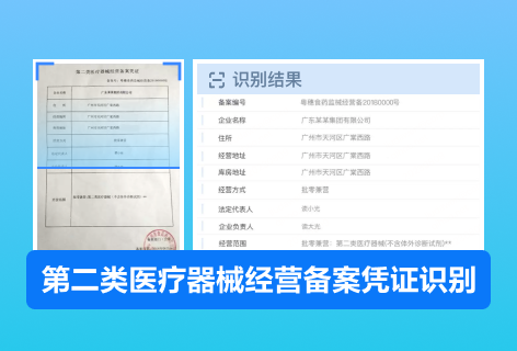 第二类医疗器械经营备案凭证识别