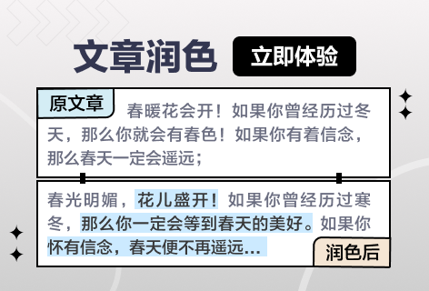 文章润色