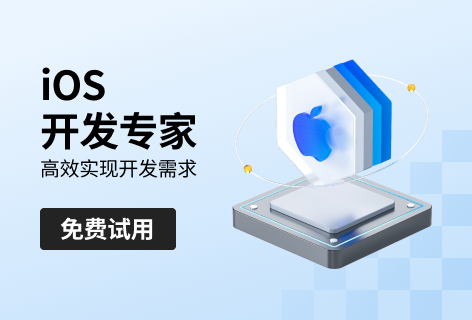 iOS开发