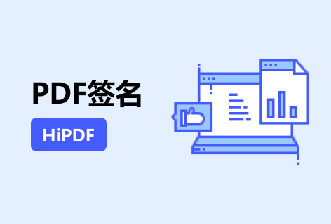 PDF签名