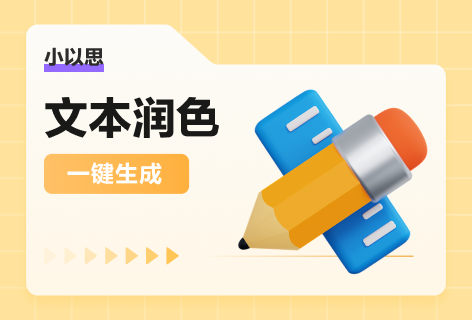 文本润色