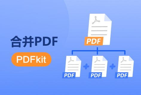 合并PDF