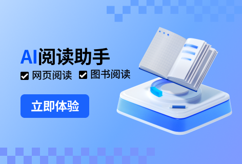 AI阅读助手