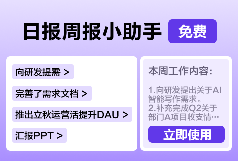 日报周报小助手