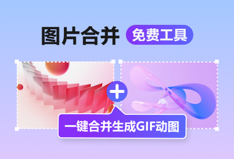 图片合并