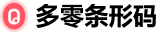 多零条形码