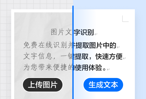 图片文字识别
