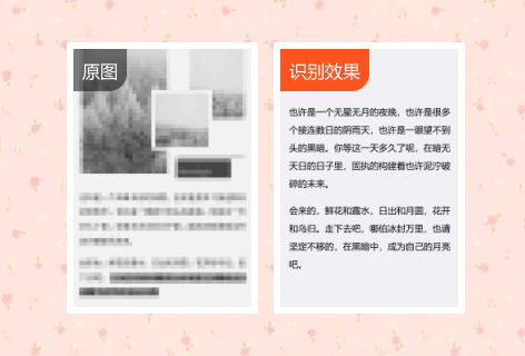 图片转文字