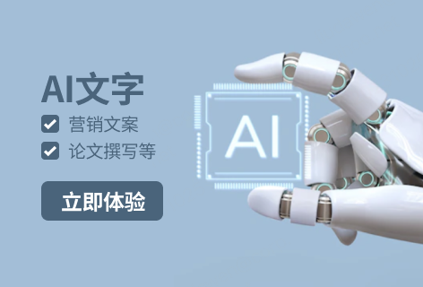 AI文字