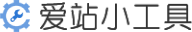 爱站小工具
