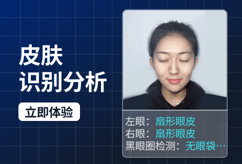 皮肤识别分析