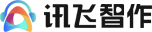 讯飞智作