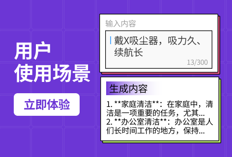 带货直播用户场景
