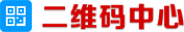 二维码中心