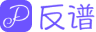 反谱