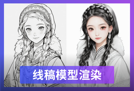 线稿模型渲染