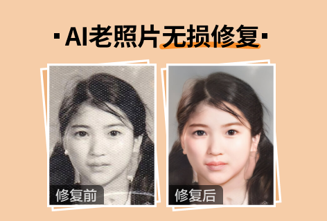 照片无损修复