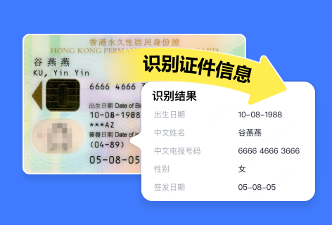 香港身份证识别