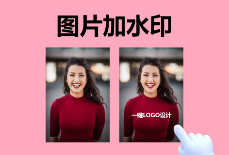 图片加水印