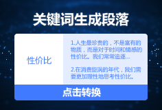 关键词生成段落