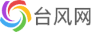 台风网