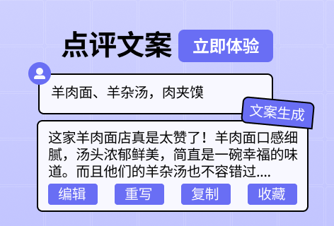 点评文案