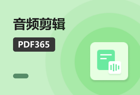 音频剪辑