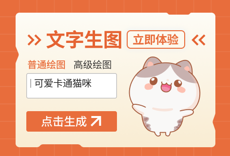 文字生图