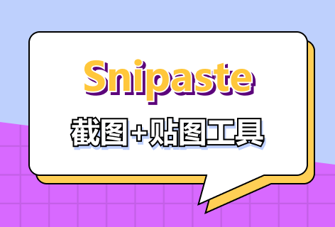 截图+贴图