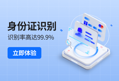 身份证识别
