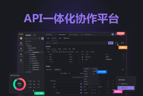 API一体化协作平台