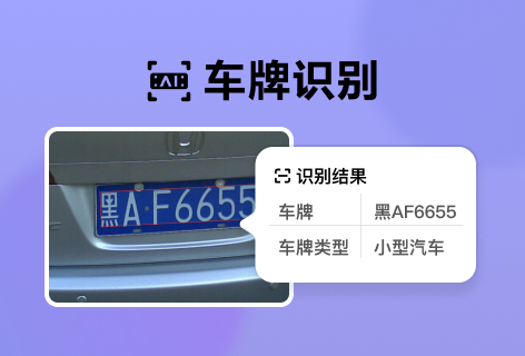 车牌识别