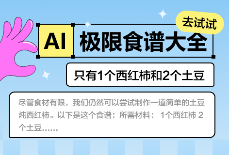 AI极限食谱大全