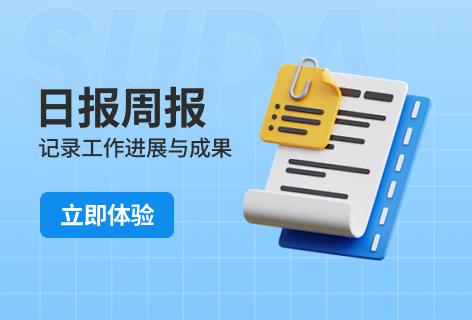 日报周报