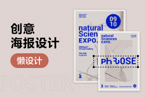 创意海报