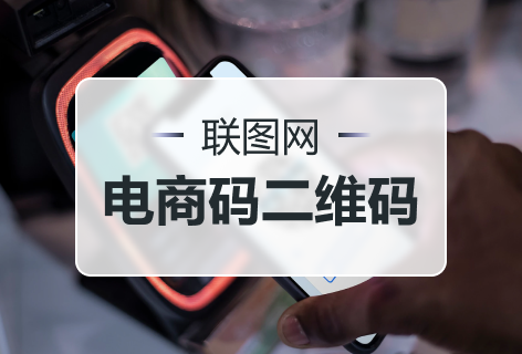 电商二维码