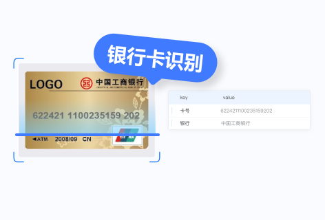 银行卡识别