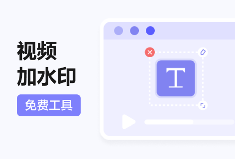 视频加图片水印