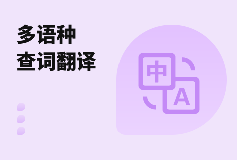 综合翻译