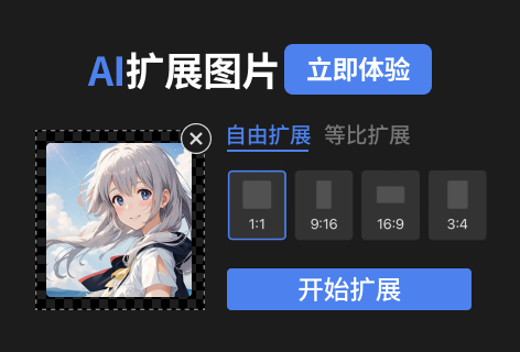 AI扩展图片