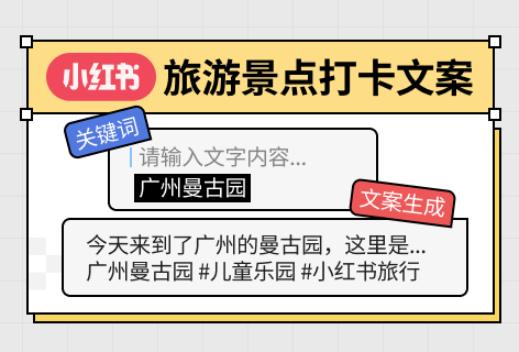 旅游景点打卡文案